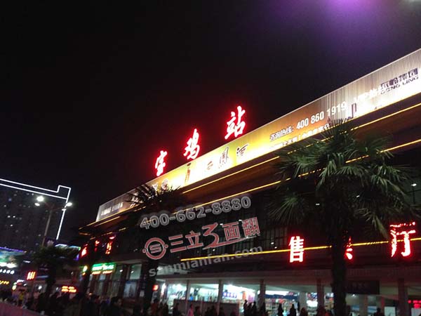 陜西省寶雞市火車(chē)站三面翻戶外樓頂廣告牌案例圖片