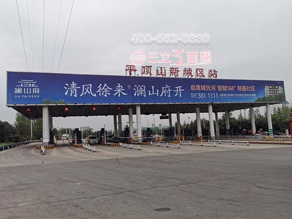 河南平頂山新城區(qū)高速收費站三面翻頂棚廣告牌案例施工圖片