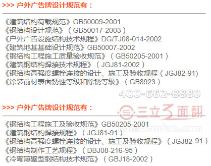 戶外廣告牌設(shè)計(jì)標(biāo)準(zhǔn)和鋼結(jié)構(gòu)施工規(guī)范 戶外廣告牌設(shè)計(jì)標(biāo)準(zhǔn)和鋼結(jié)構(gòu)施工規(guī)范